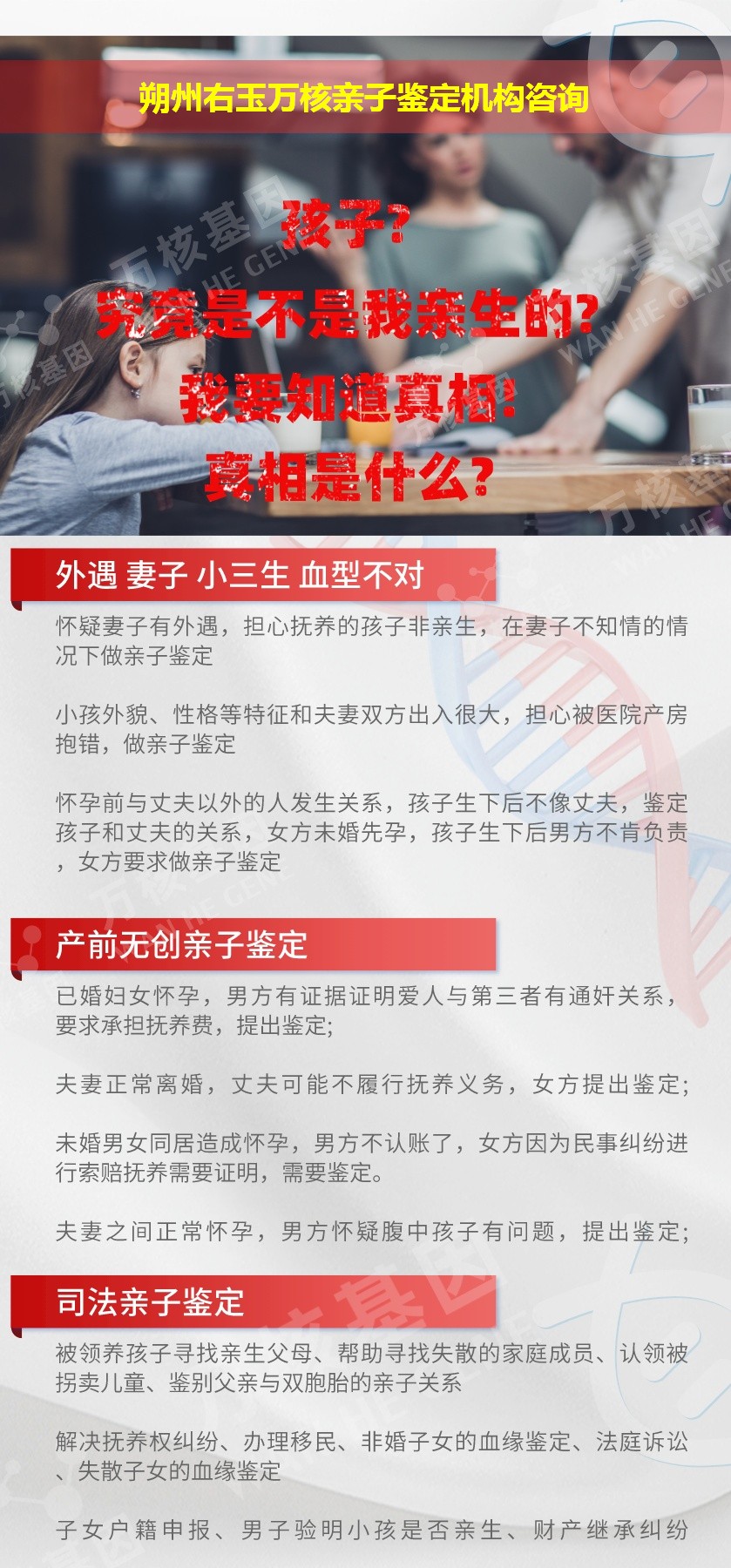 朔州右玉正规亲子鉴定中心鉴定介绍